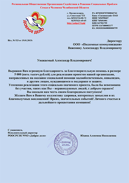 Доброе дело